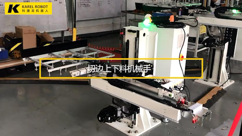 科捷龍切邊上下料機(jī)械手
