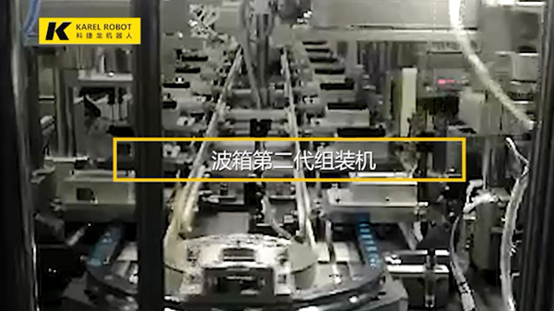 科捷龍波箱第二代組裝機