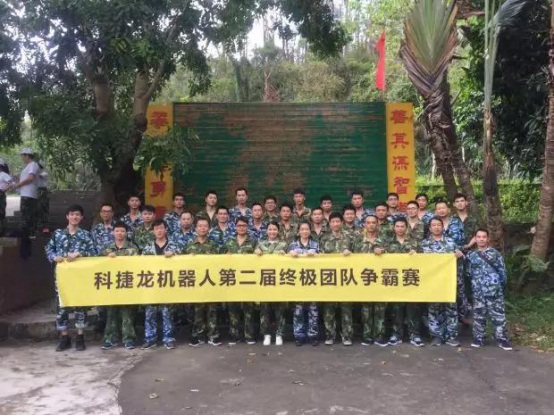 科捷龍機(jī)器人第二屆終極團(tuán)隊(duì)爭霸賽