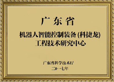 Company's patent-Guangdong engineering technology research center