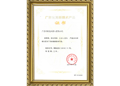 自動(dòng)入箱機(jī)高新證書