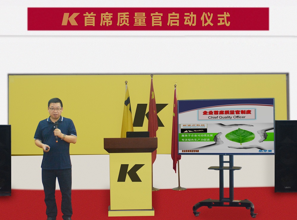 科捷龍“首席質(zhì)量官制度建設(shè)”啟動儀式圓滿結(jié)束