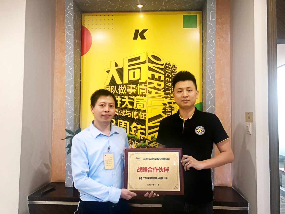 科捷龍攜手寶元，共筑匠心精品