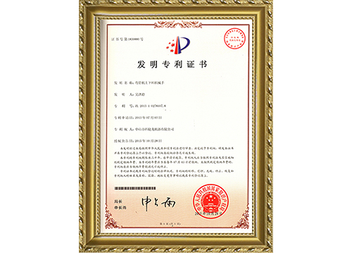 70多項(xiàng)發(fā)明專利證書